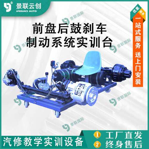 系统可运行教学越野SUV前盘后鼓刹车制动实训台模型教具台架教具