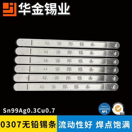 华金sn99-Ag0.3-cu0.7含银锡条环保锡条SGS认证环保含银焊锡条