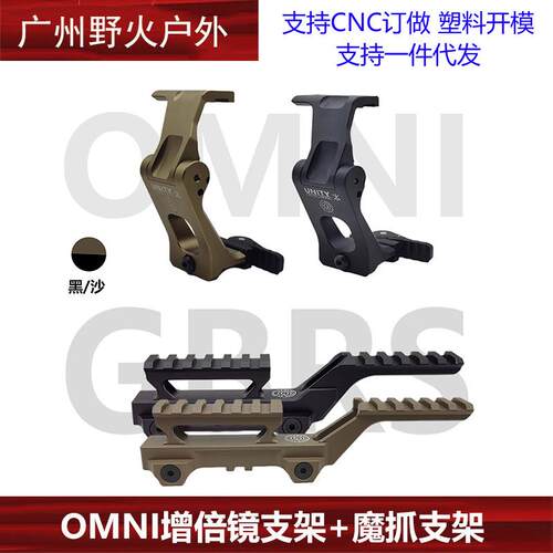 FTCOMNI增倍镜支架GBRS九头蛇增高底座套装适配G33