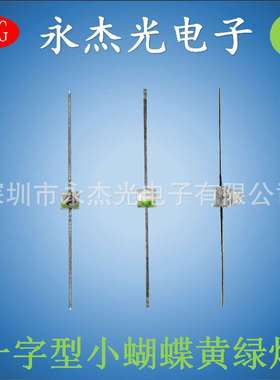 供应一字型小蝴蝶灯珠黄绿色高亮led灯珠小蝴蝶绿色  绿光 普绿灯