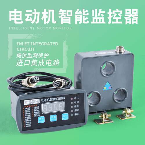 电动机综合保护器ST102-200FM电动机智能监控保护器三团电器