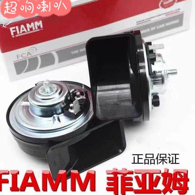 菲亚姆汽车喇叭双音12v超响防水通用改装鸣笛高低音蜗牛AM80SX