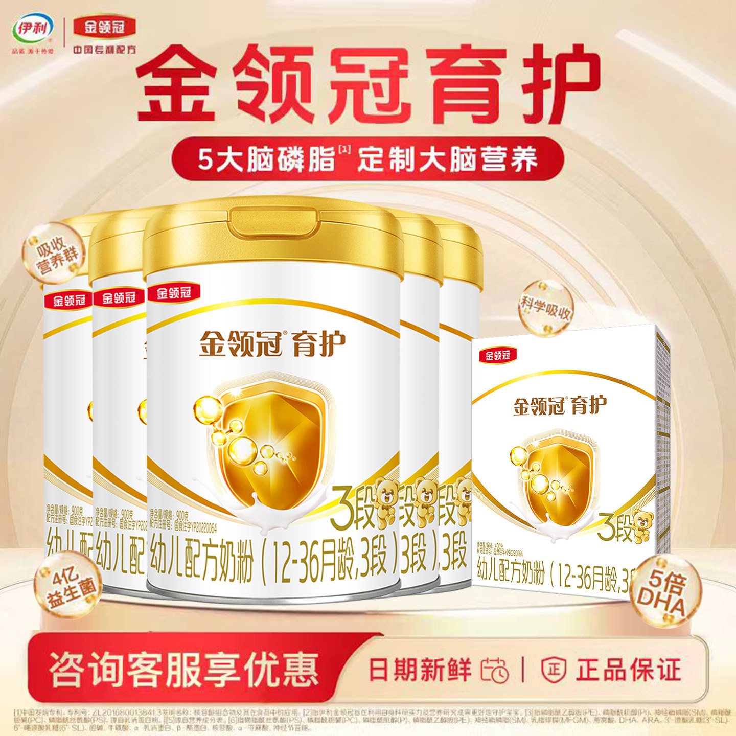 伊利金领冠育护3段900g克罐装+400g盒装12-36月【幼儿配方】三段