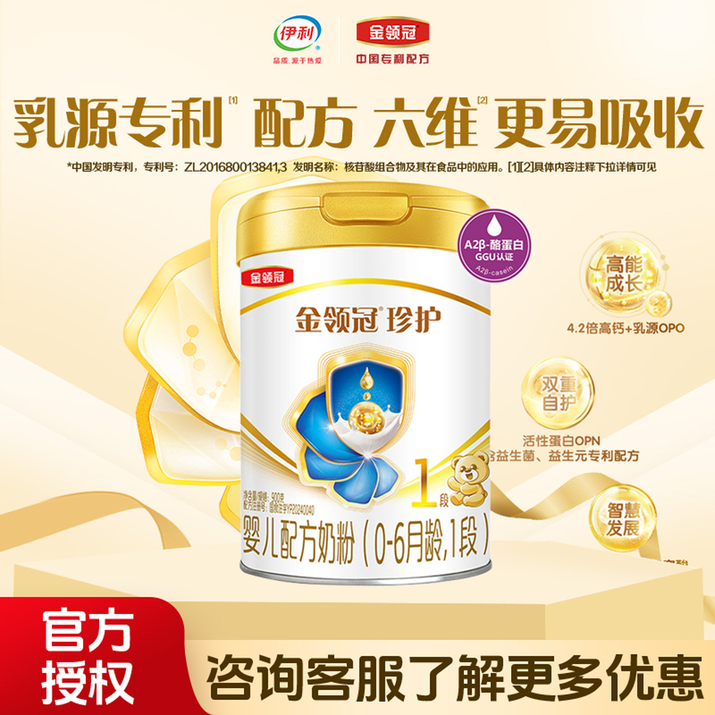 伊利金领冠珍护1段900g克罐装奶粉0-6个月新生儿婴儿配方