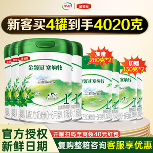 280g 130g 6月 品牌新客 2罐0 伊利金领冠塞纳牧1段奶粉800g