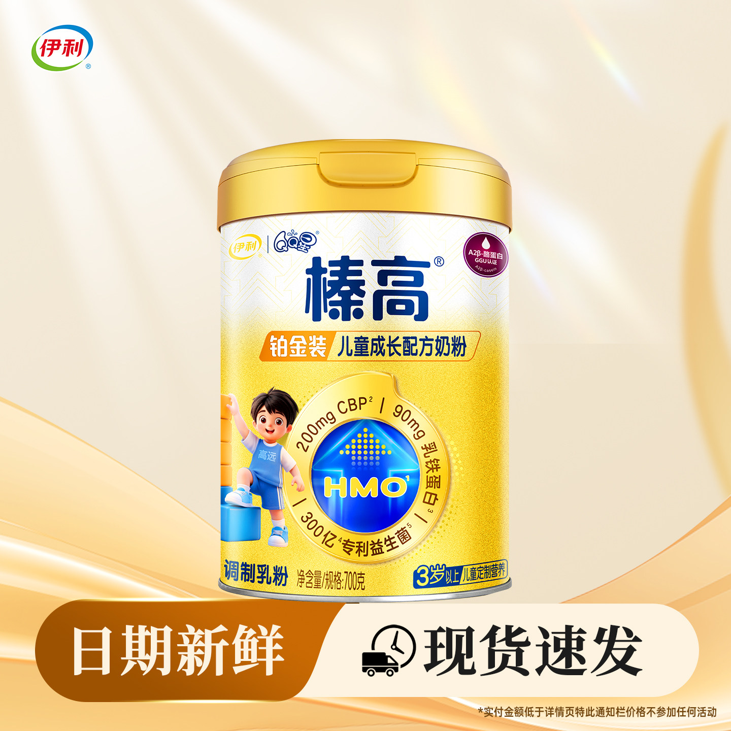 伊利QQ星榛高铂金装700g克罐装奶粉儿童高钙成长