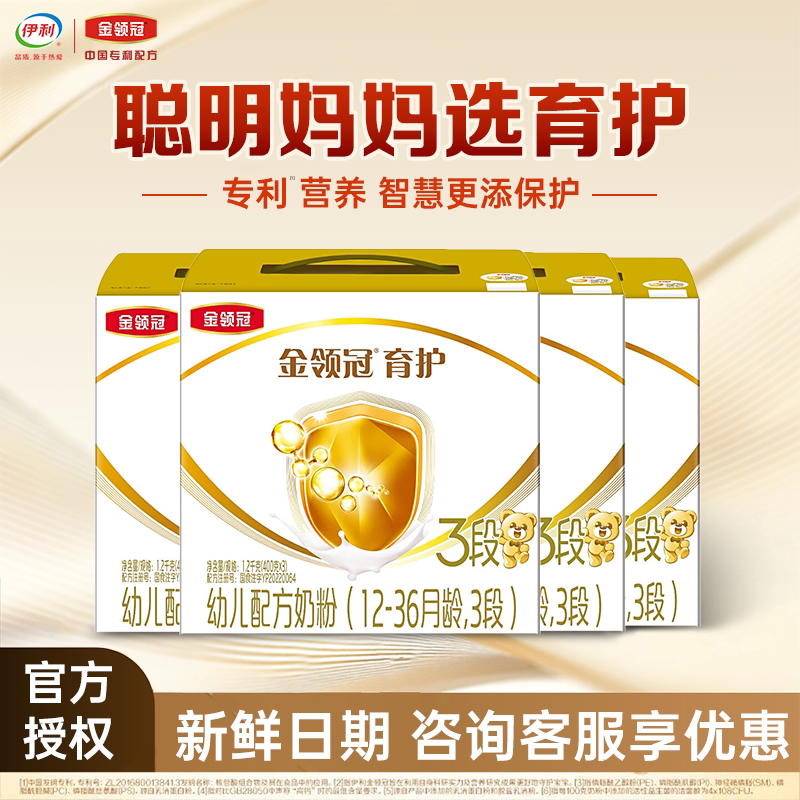 伊利金领冠育护3段1200g克*4盒装奶粉12-36月龄幼儿配方奶粉 三段