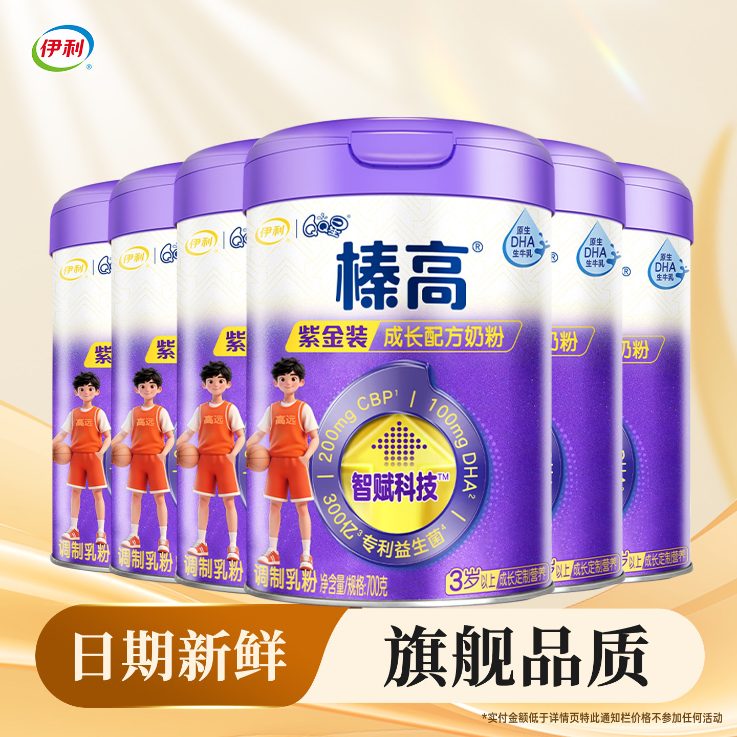 【伊利QQ星榛高紫金4段700g*6】3岁以上罐装CBP儿童学生牛奶粉
