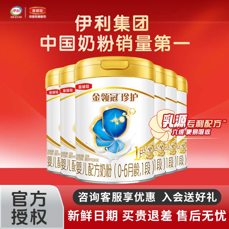 伊利金领冠珍护1段900g克罐装奶粉0-6个月新生儿婴儿配方一段