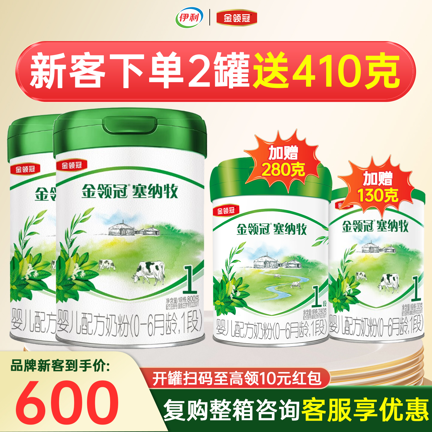 金领冠塞纳牧1段800g克罐装奶粉