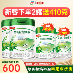 伊利金领冠塞纳牧1段800g 奶粉0 130g罐装 6月 280g 新客买2送2