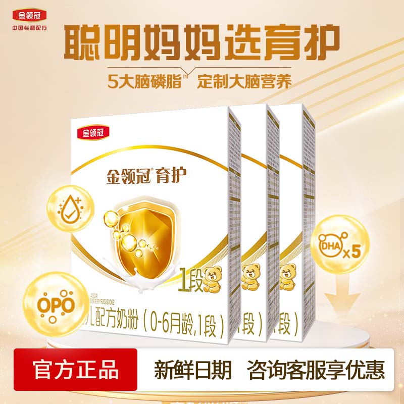 伊利金领冠育护1段400g克盒装奶粉0-6个月新生儿婴儿配方一段