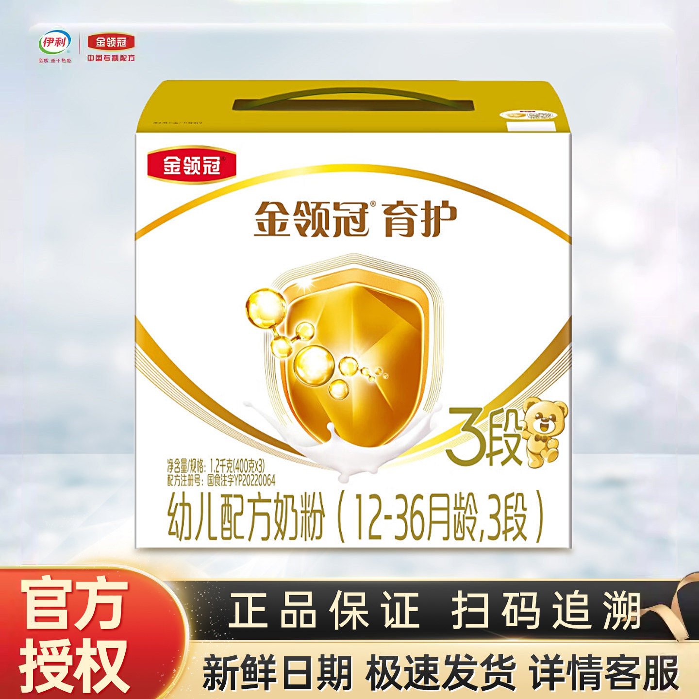 伊利金领冠育护3段1200g克盒装奶粉12-36月幼儿配方 三段