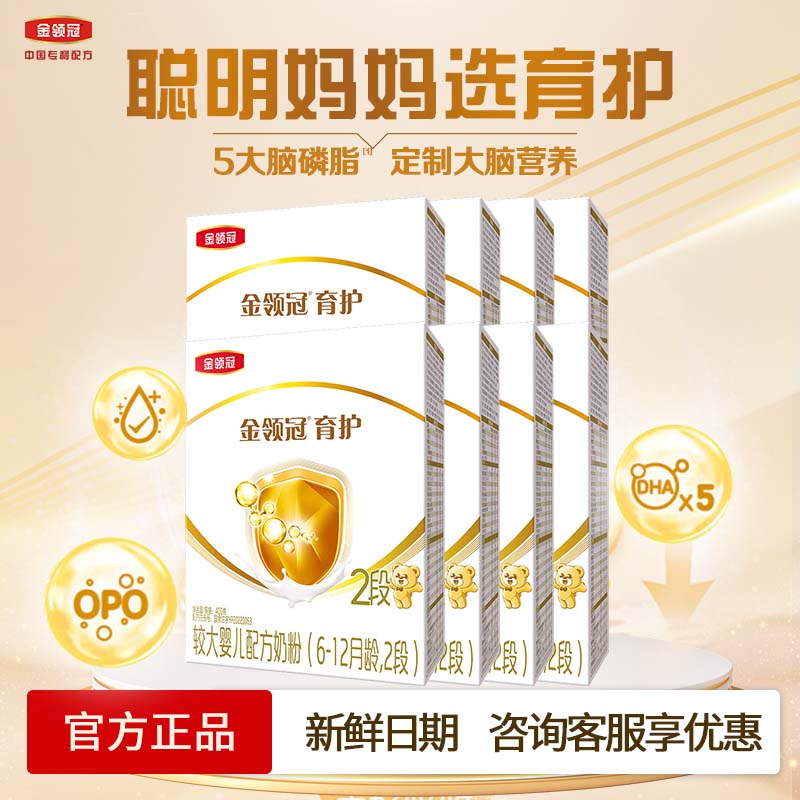 伊利金领冠育护二段400g克*8盒装奶粉6-12个月较大儿配方2段