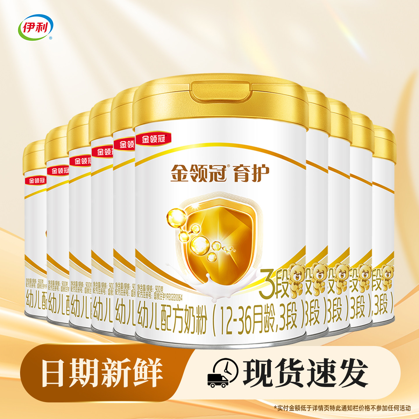 伊利金领冠育护三段900g克*10罐装奶粉12-36月幼儿配方奶粉【3段