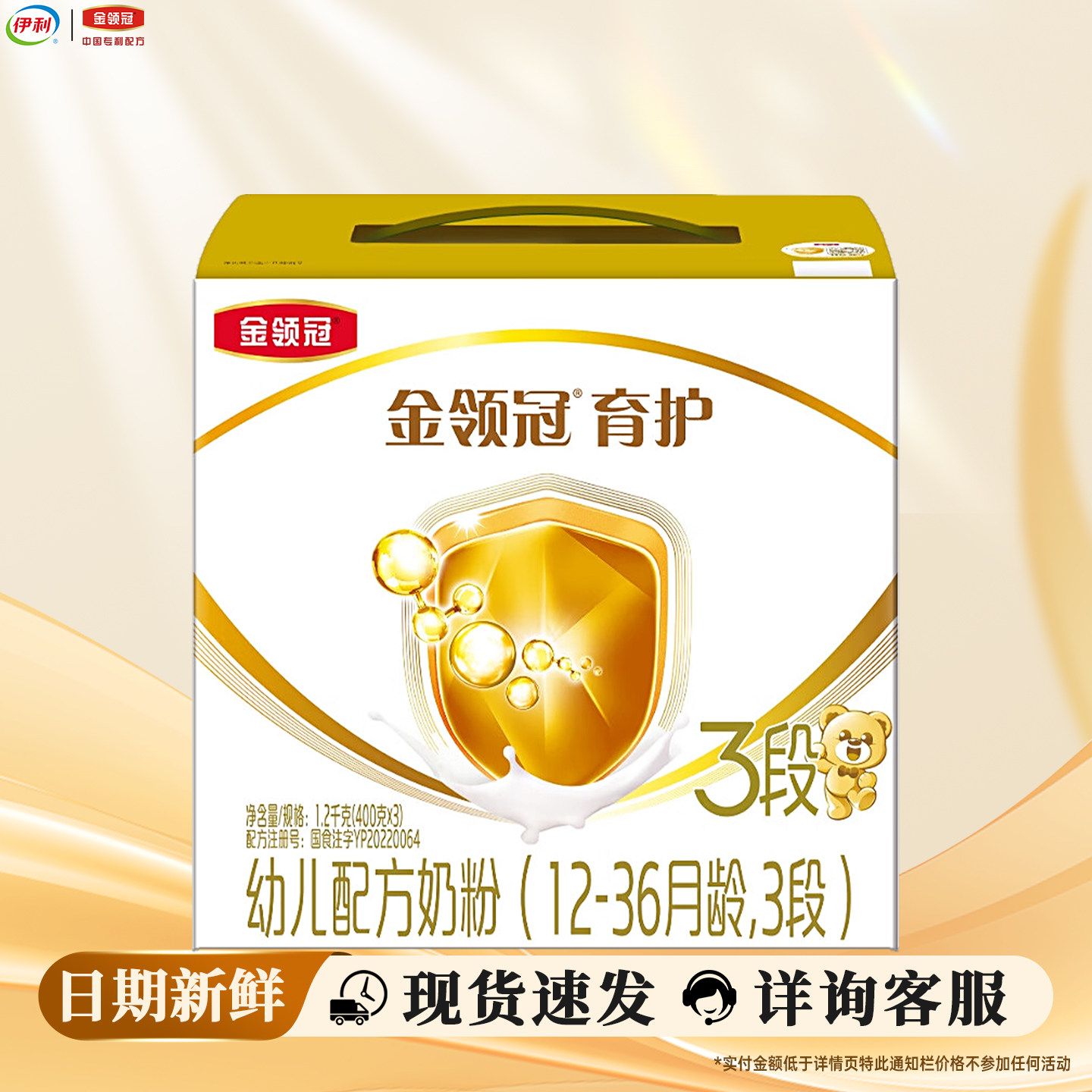伊利金领冠育护3段1200g克盒装奶粉12-36个月幼儿配方牛奶粉三段