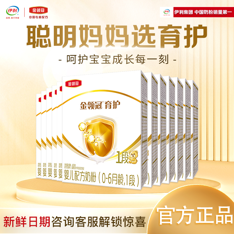 伊利金领冠育护1段400g克【盒装】奶粉0-6个月婴儿配方一段