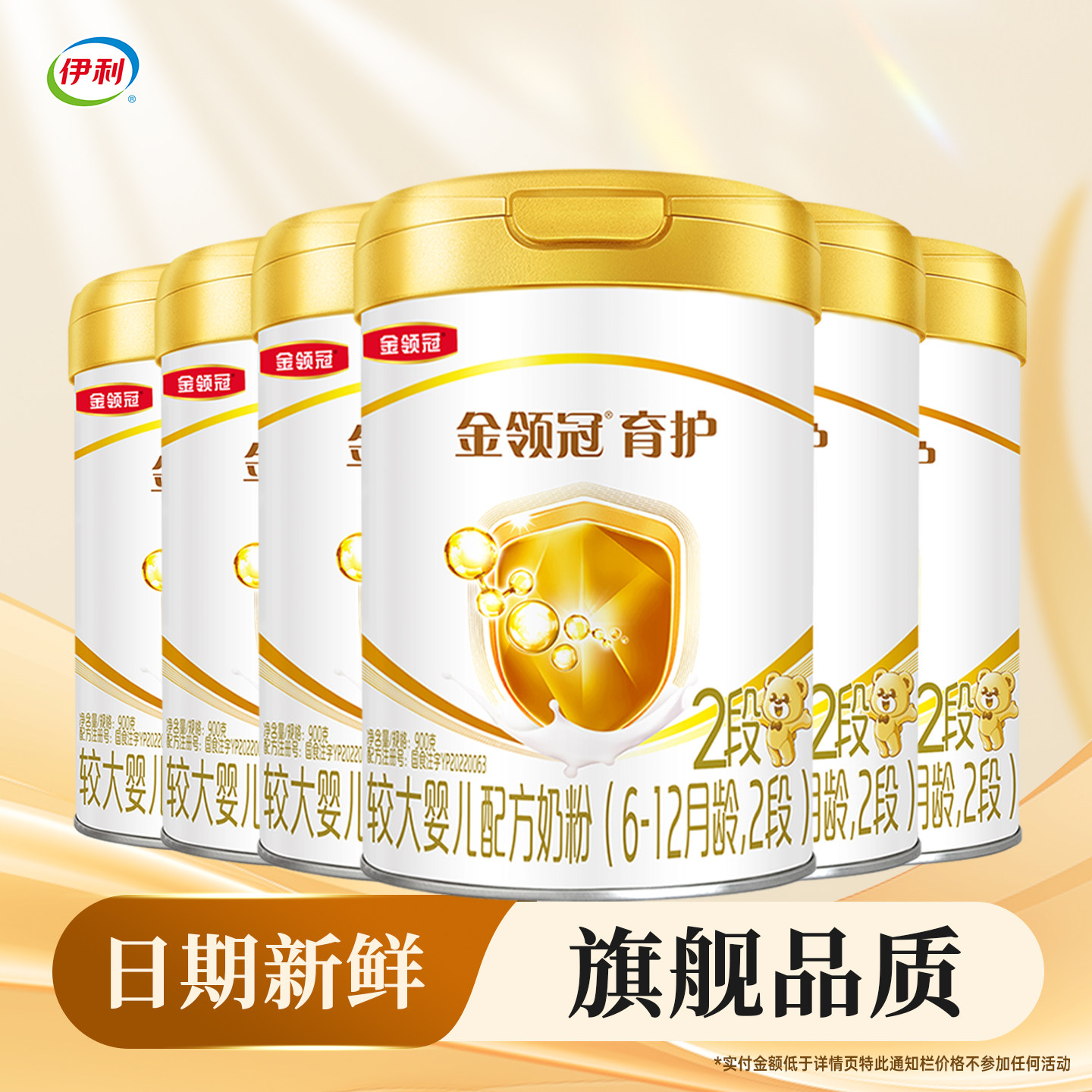 伊利金领冠育护2段奶粉900g*6较大婴儿罐装配方6-12月【二段900克