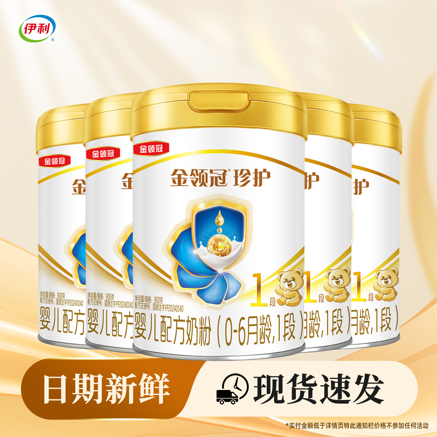 【伊利金领冠珍护1段900g*5】罐装奶粉婴儿配方【珍护一段900克】