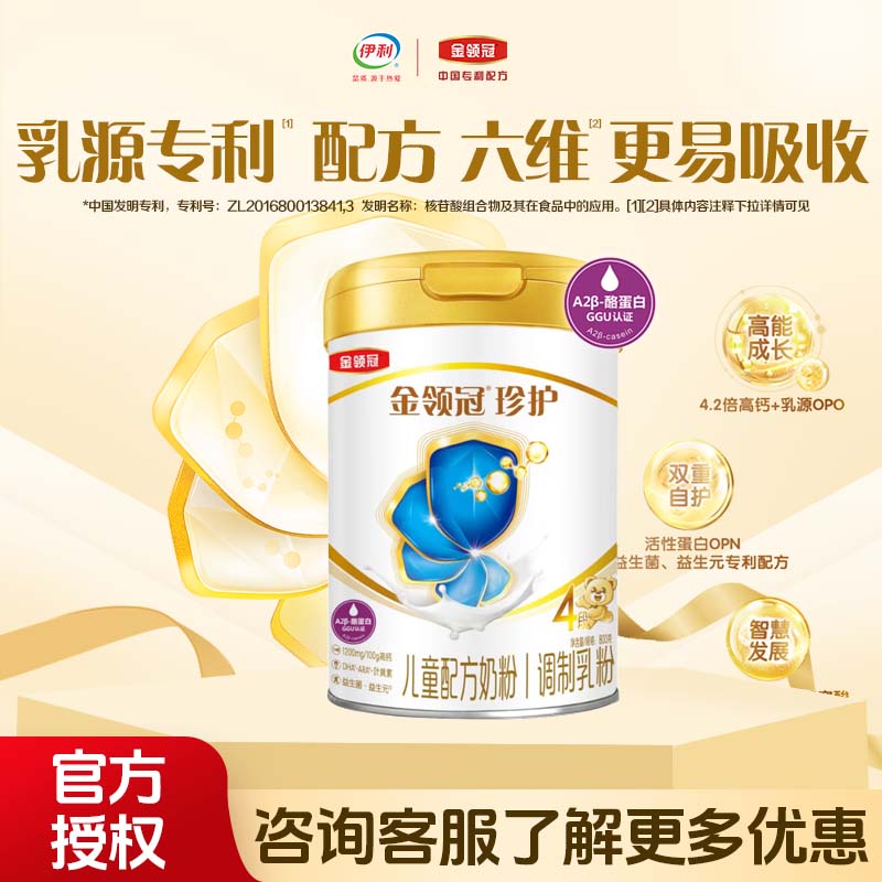 伊利金领冠珍护4段800g克罐装奶粉儿童配方奶粉 四段
