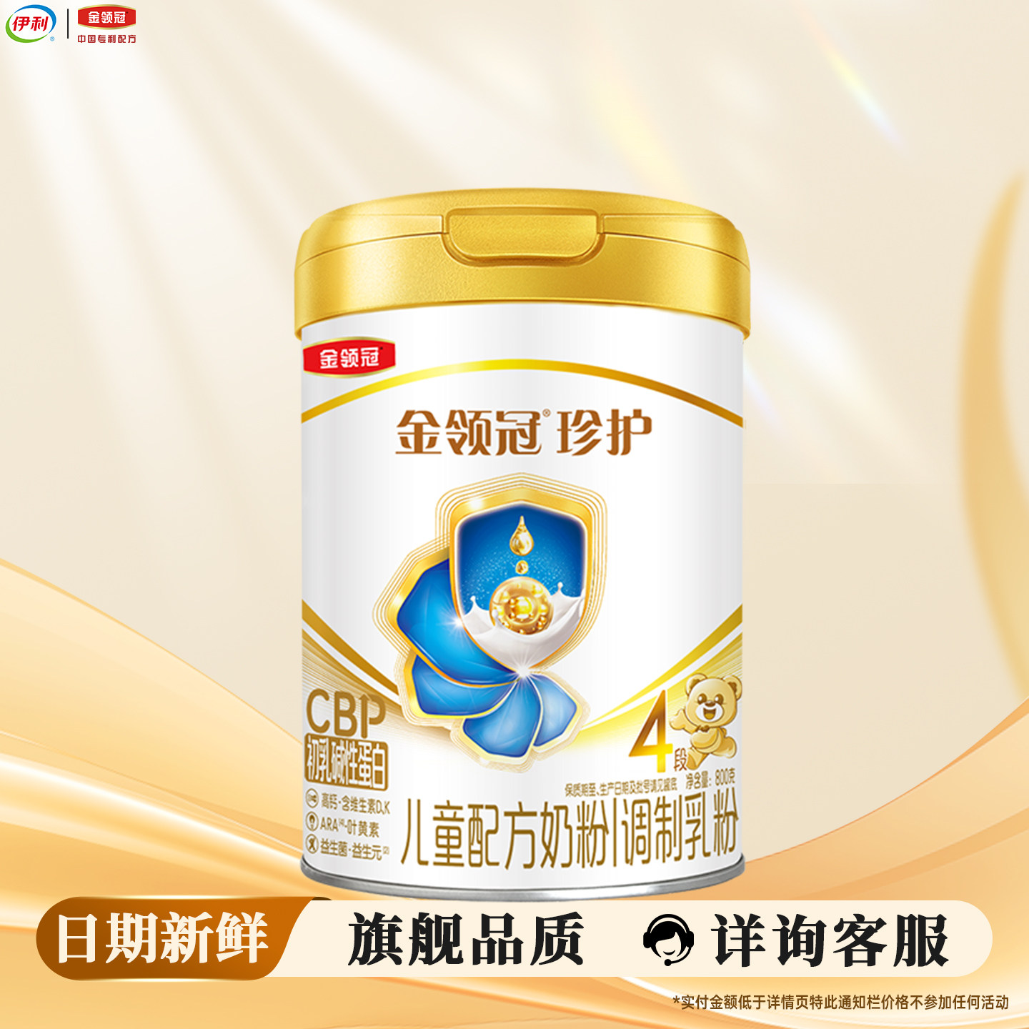 伊利金领冠珍护4段800g克罐装奶粉儿童配方奶粉 四段
