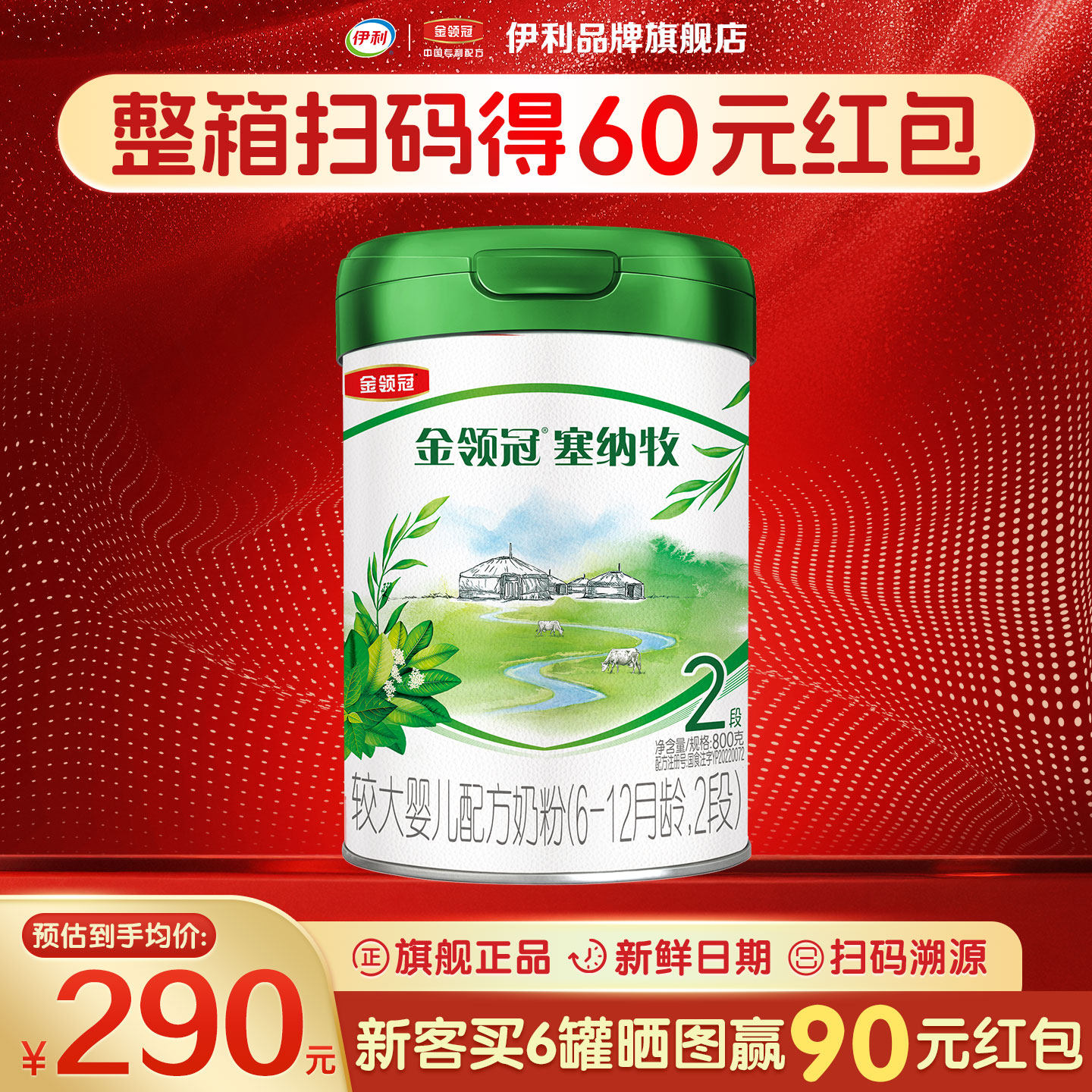 伊利金领冠塞纳牧2段800g罐装