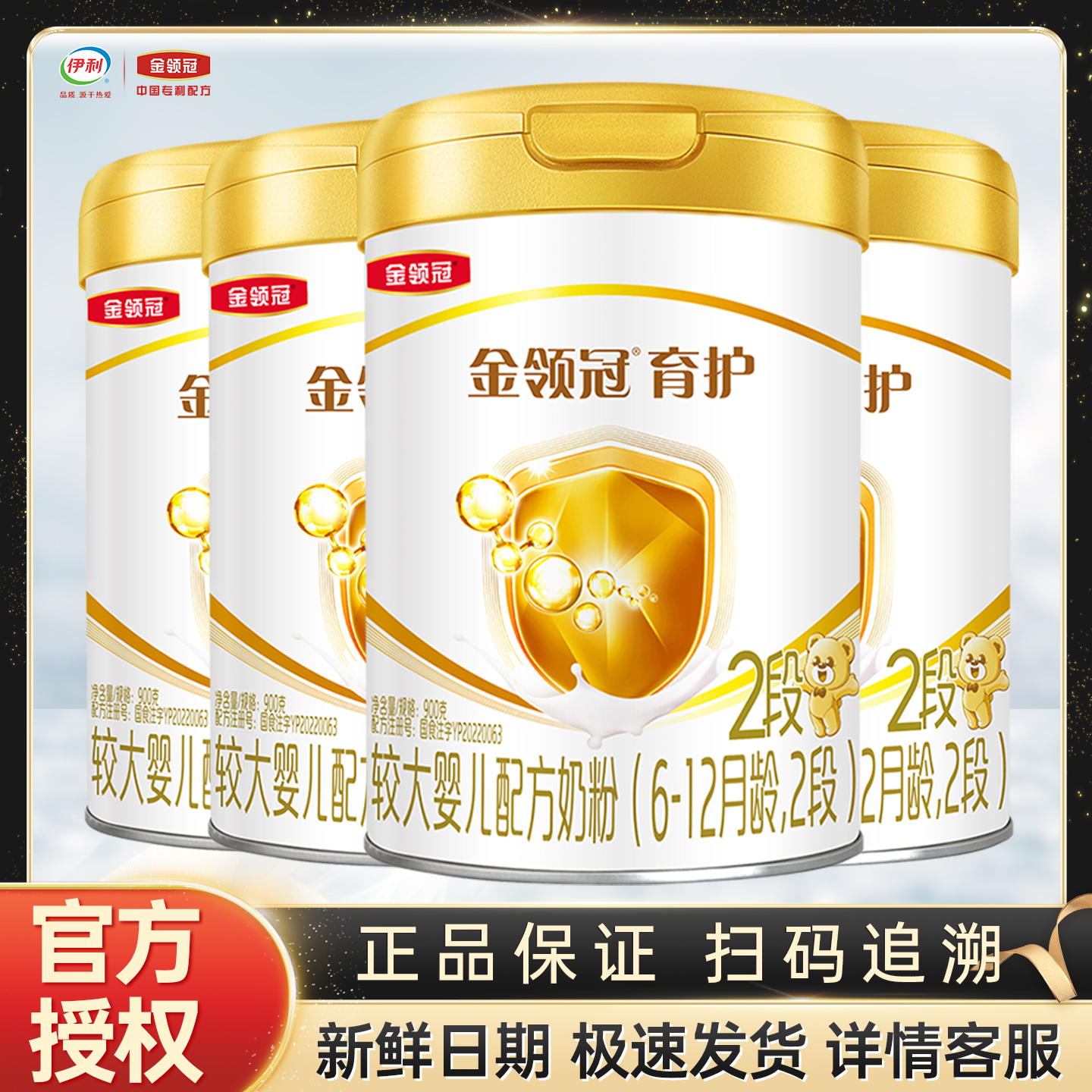 伊利金领冠育护二段900g克罐装奶粉6-12个月较大婴儿配方 2段】