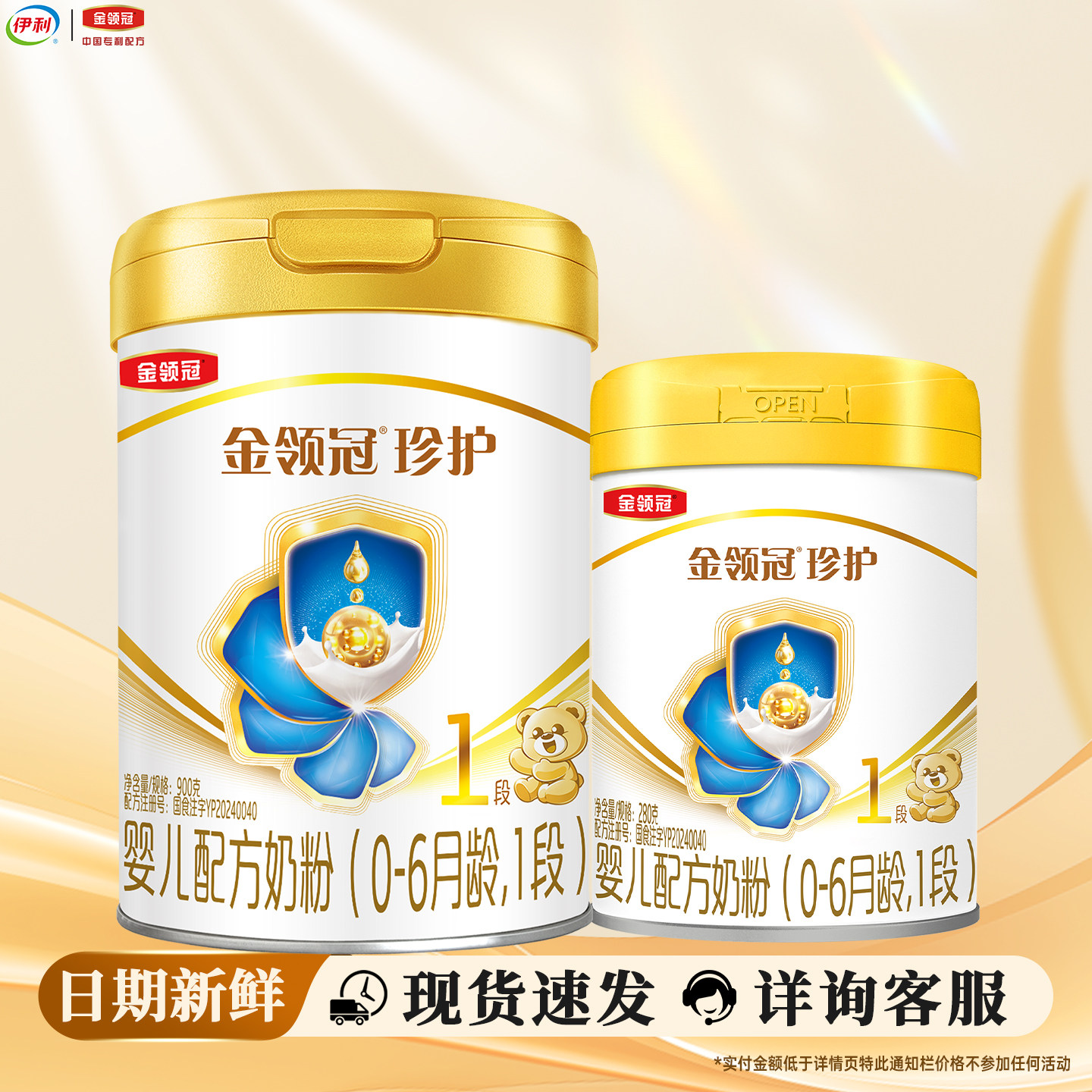 【新客】伊利金领冠珍护1段900g+280克罐装婴幼儿配方牛奶粉 一段
