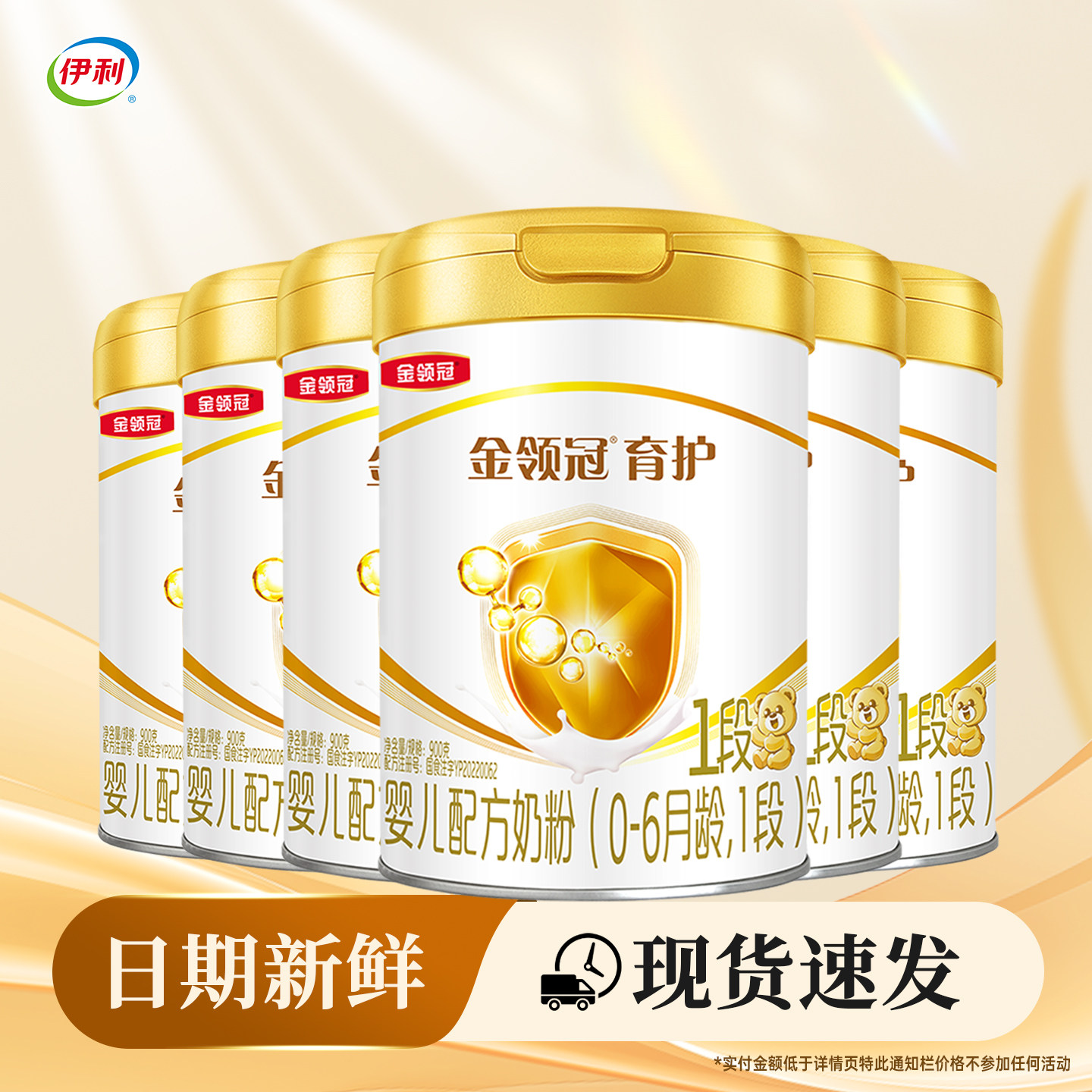 【伊利金领冠育护1段900g*6】罐装奶粉0-6月婴儿配方【一段900克