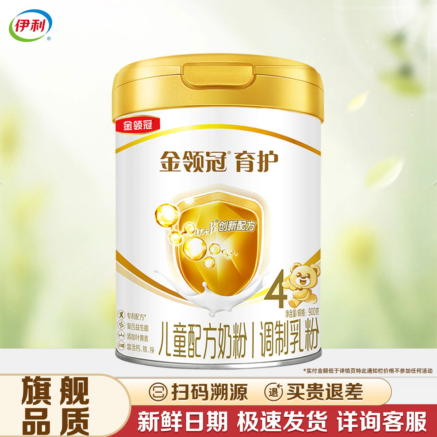 【伊利金领冠育护4段900g】罐装儿童配方奶粉【育护四段】