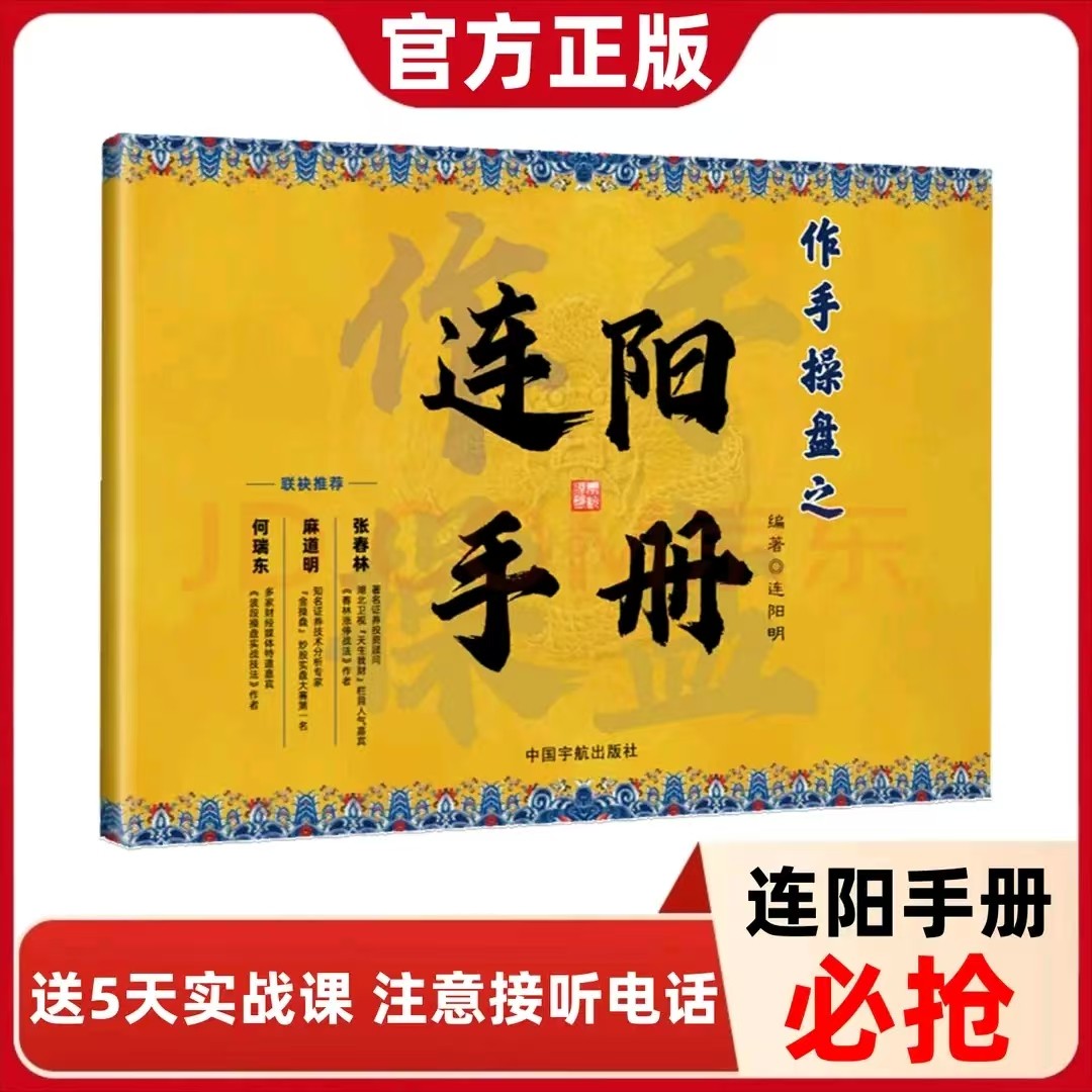 【注意接听电话领课】作手操盘之连阳手册实体书送交易沙盘