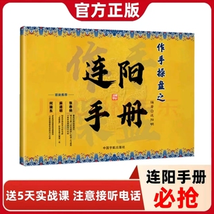 【注意接听电话领课】作手操盘之连阳手册实体书送交易沙盘