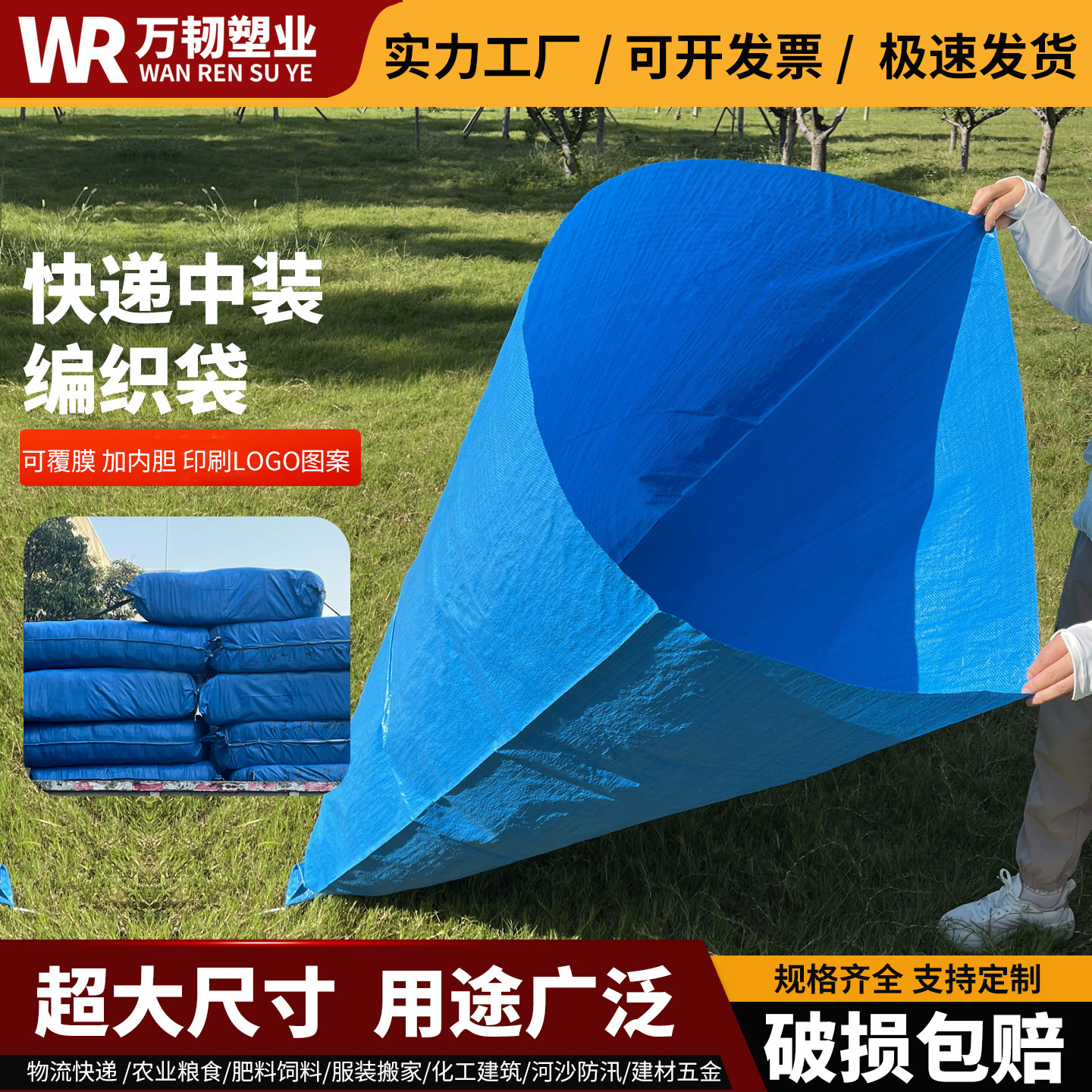 蓝色编织袋加厚加大物流快递包装袋化工肥料营养土农用工业蛇皮袋