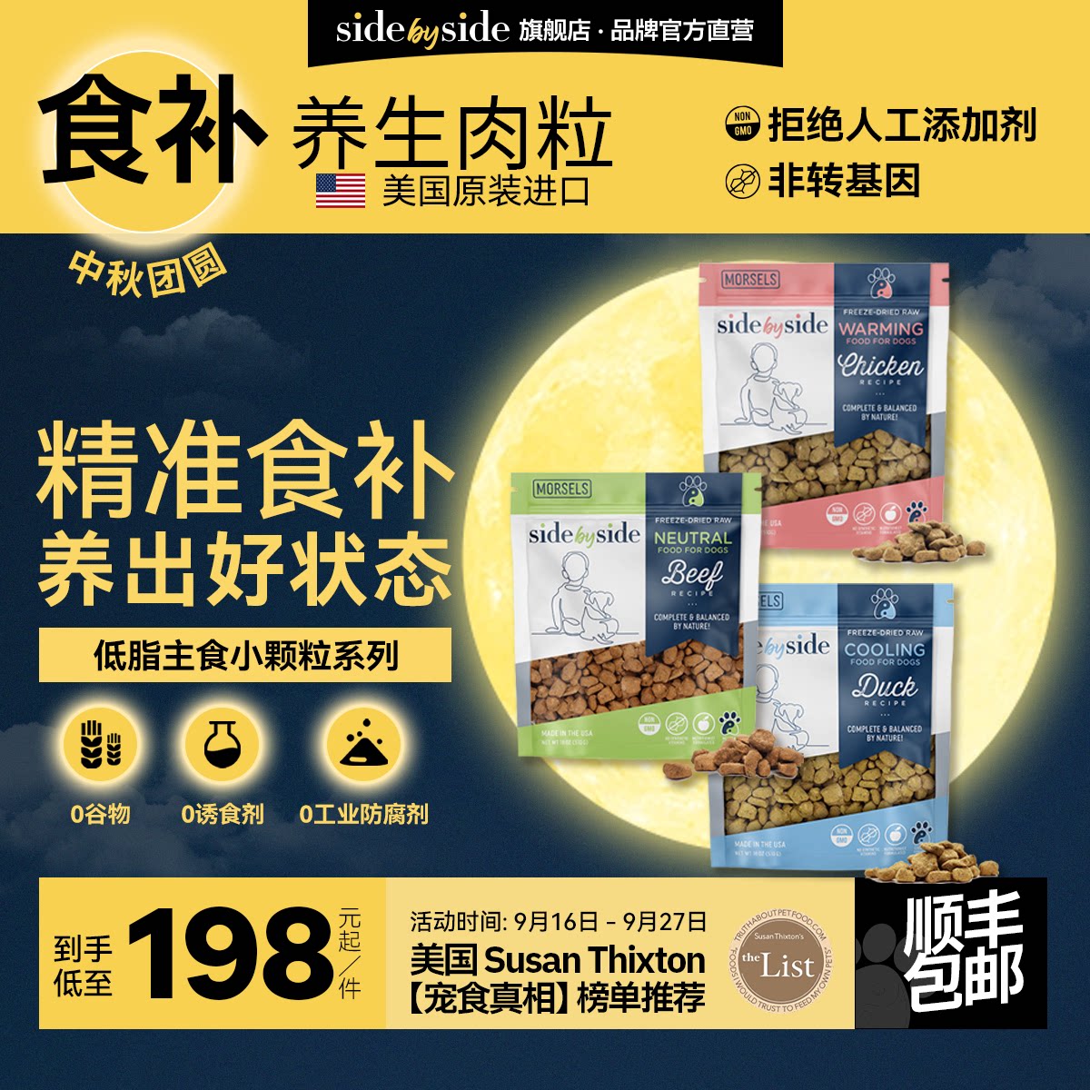 美国SideBySide低脂主食冻干颗粒