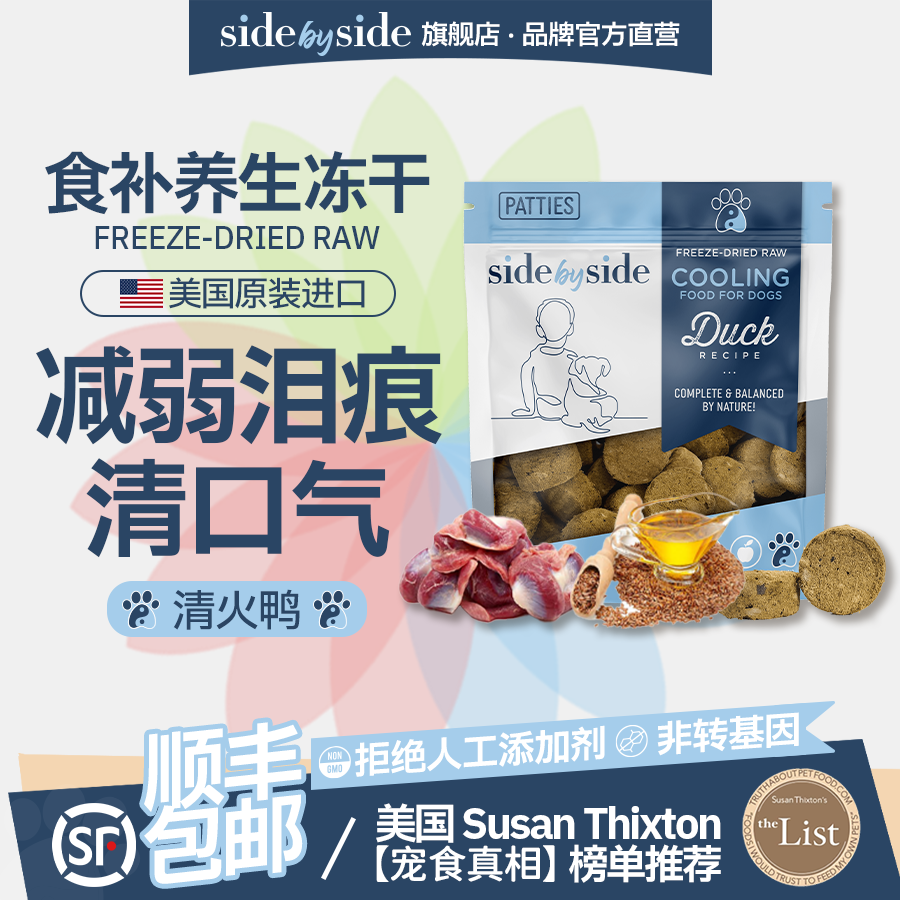 美国进口冻干鸭肉狗粮减泪痕