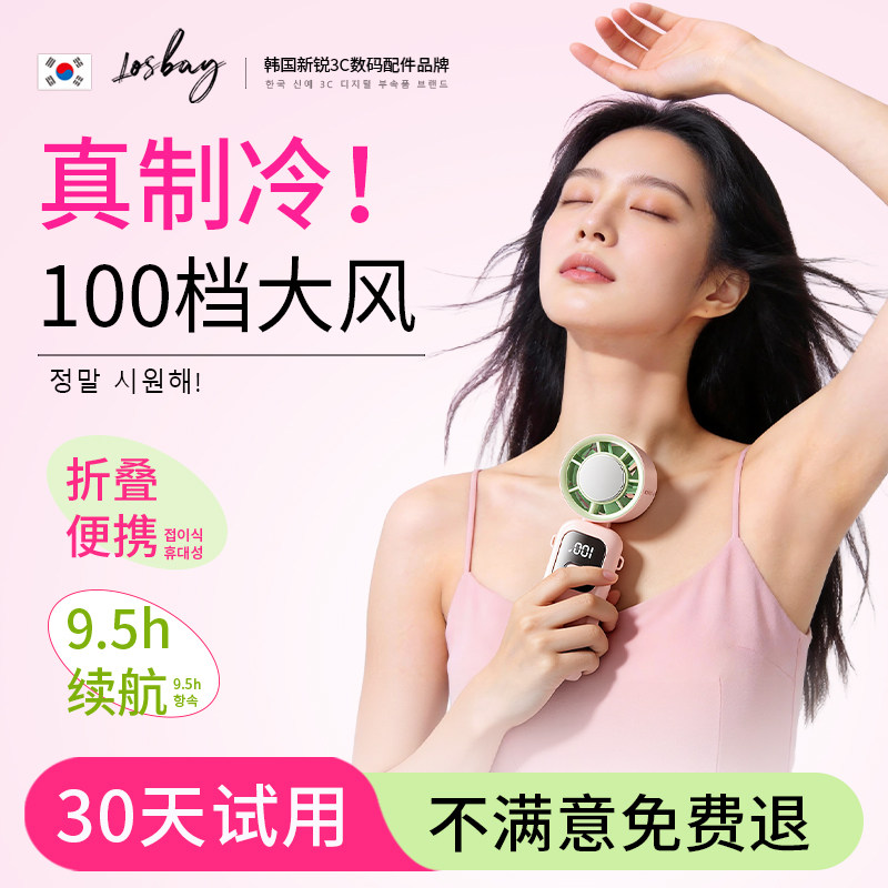 LosBay冰敷空调手持小风扇制冷静音2026新款超强力usb小