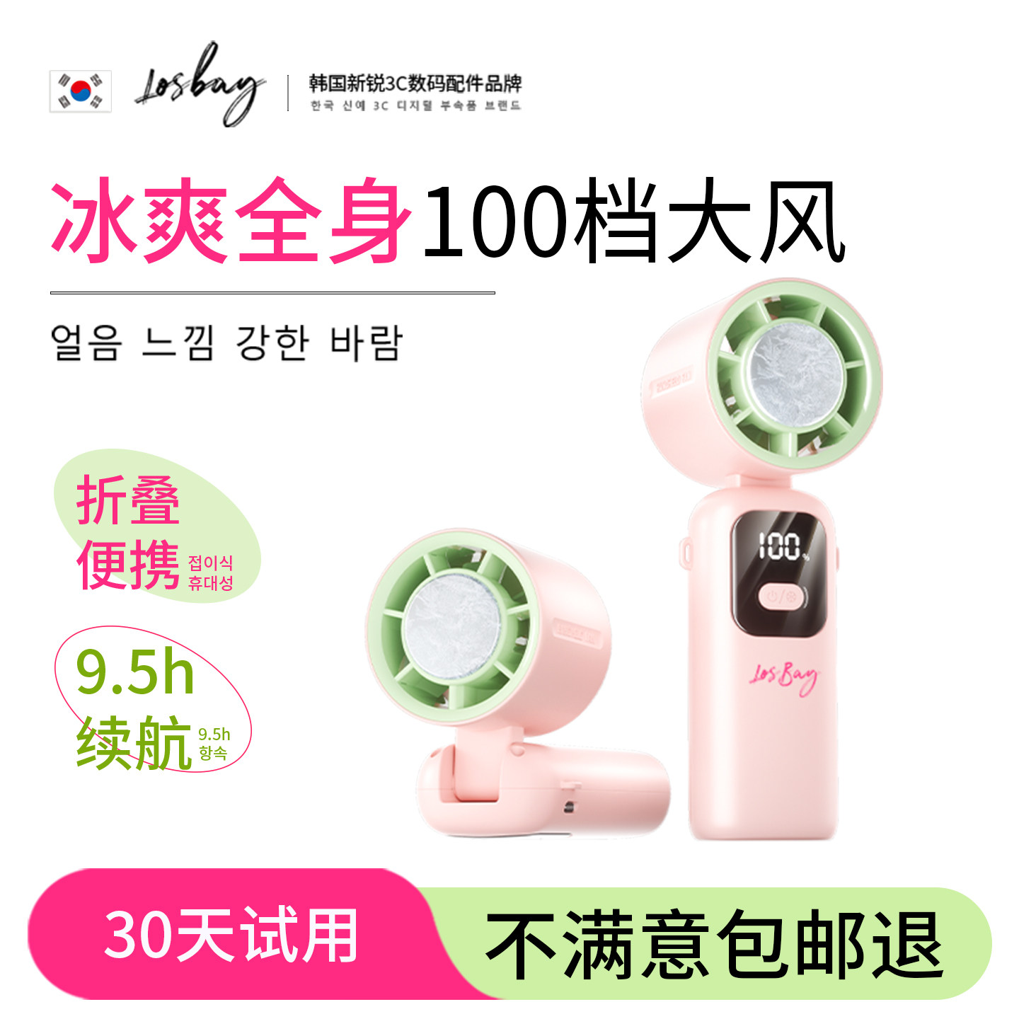 LosBay100挡制冷冰敷手持小风扇静音2026新款小型迷你usb桌面办公室学生宿舍便携式随身超长续航充电强大风力
