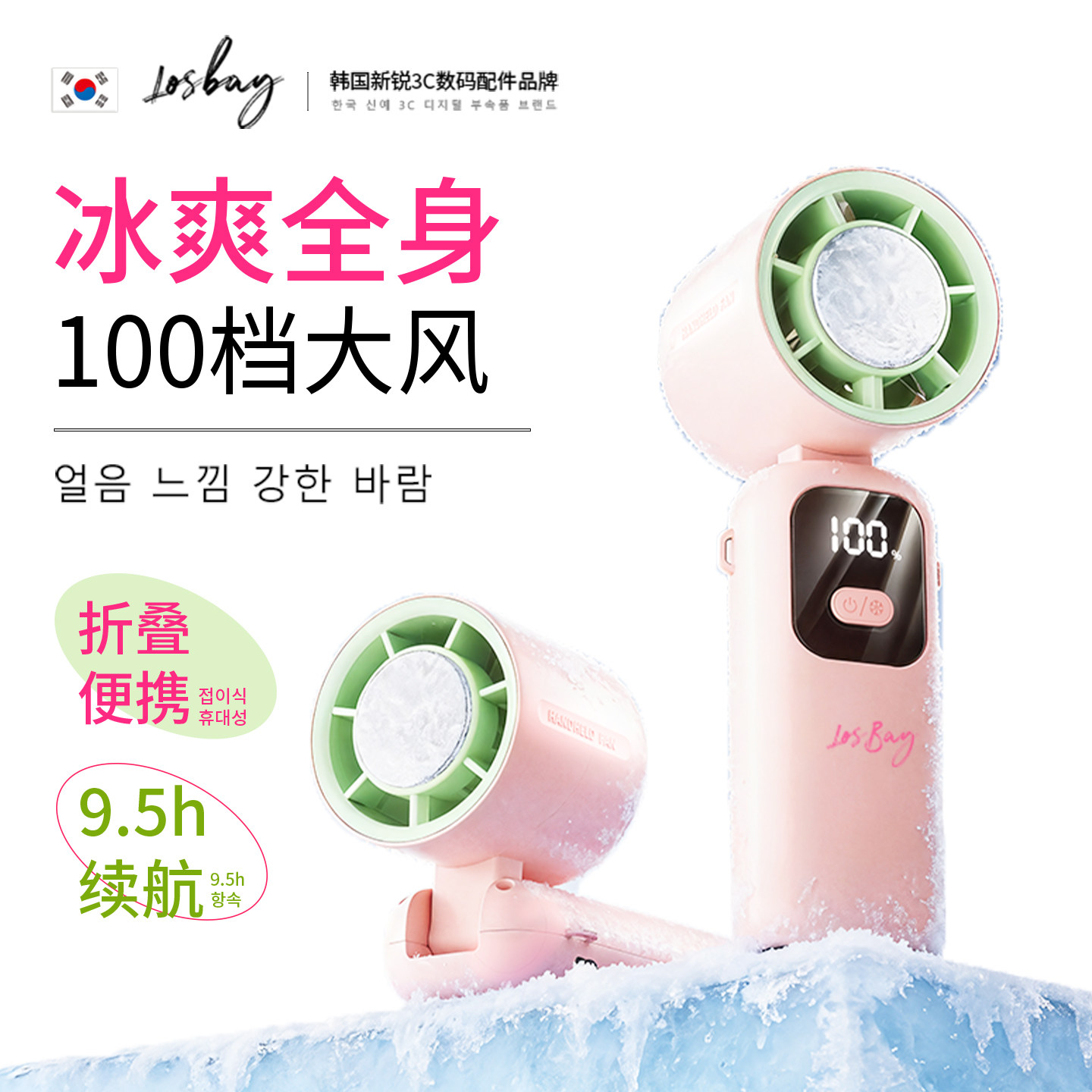 LosBay100挡制冷冰敷手持小风扇静音2026新款小型迷你usb桌面办公室学生宿舍便携式随身超长续航充电强大风力