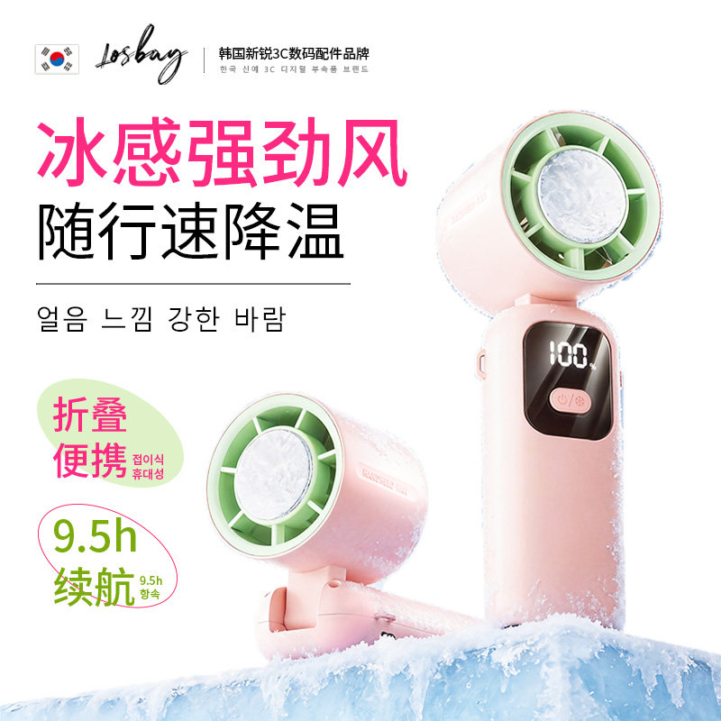 LosBay冰敷空调手持小风扇超静音制冷2026新款迷你超强力usb小型充电学生宿舍电风扇户外便携式随身超长续航