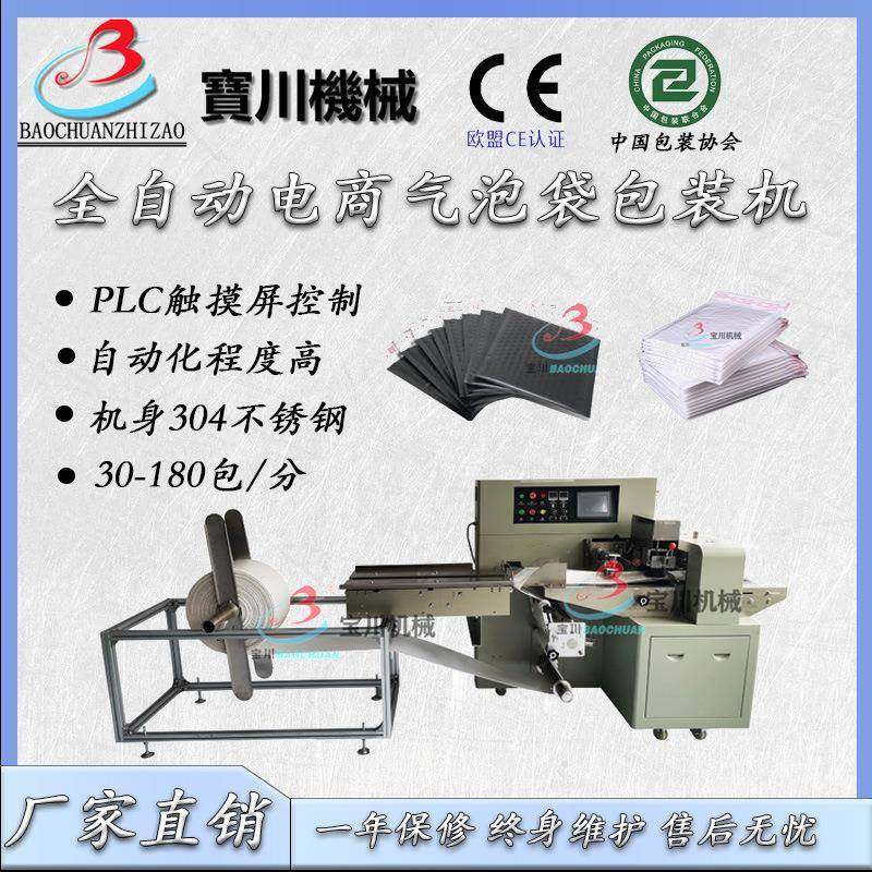 气泡袋快递袋包装机自动气泡膜包装机快递打包机气泡膜包装机