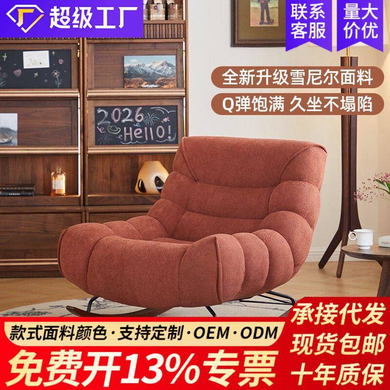 现简约摇椅2026款懒人沙发人休闲椅家用客厅阳台可睡觉躺椅FY