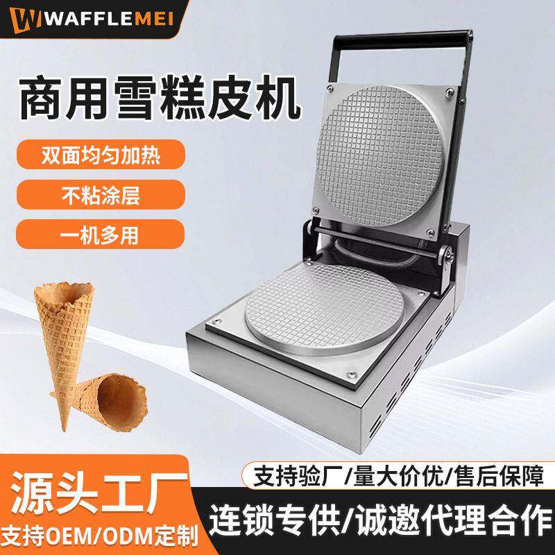 厂家小型蛋卷机商用摆摊蛋筒机雪糕皮机甜筒冰淇淋脆皮蛋卷机