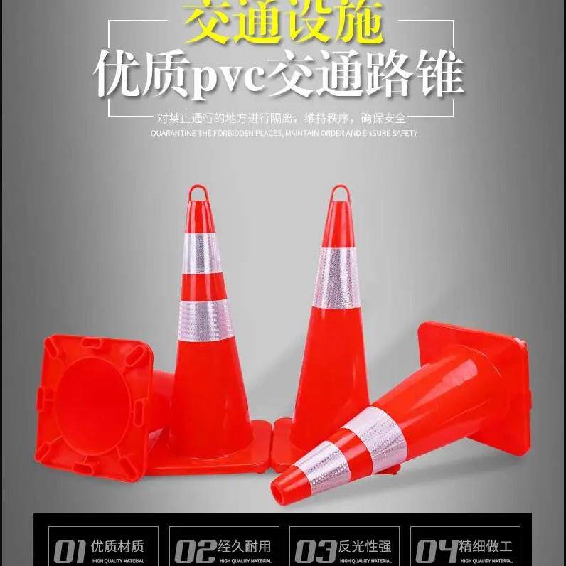 PVC路锥反光锥桶橡胶路锥雪糕筒警示锥路障锥圆锥交通安全锥红色