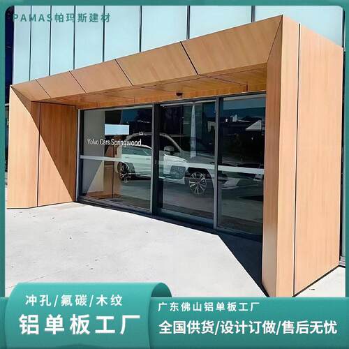 木纹铝板商场内外墙装饰冲孔镂空弧形服务周到木纹铝板哪家好