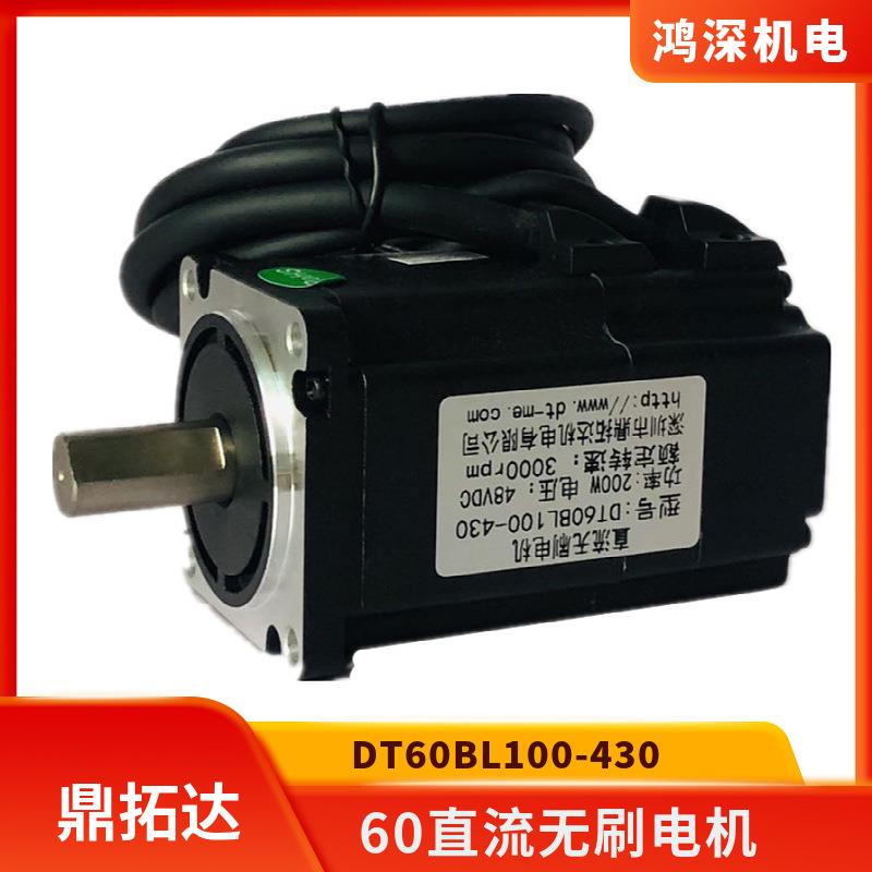 60直流无刷电机DT60BL100-4300.6NM200W3000转48VDC调速低噪音