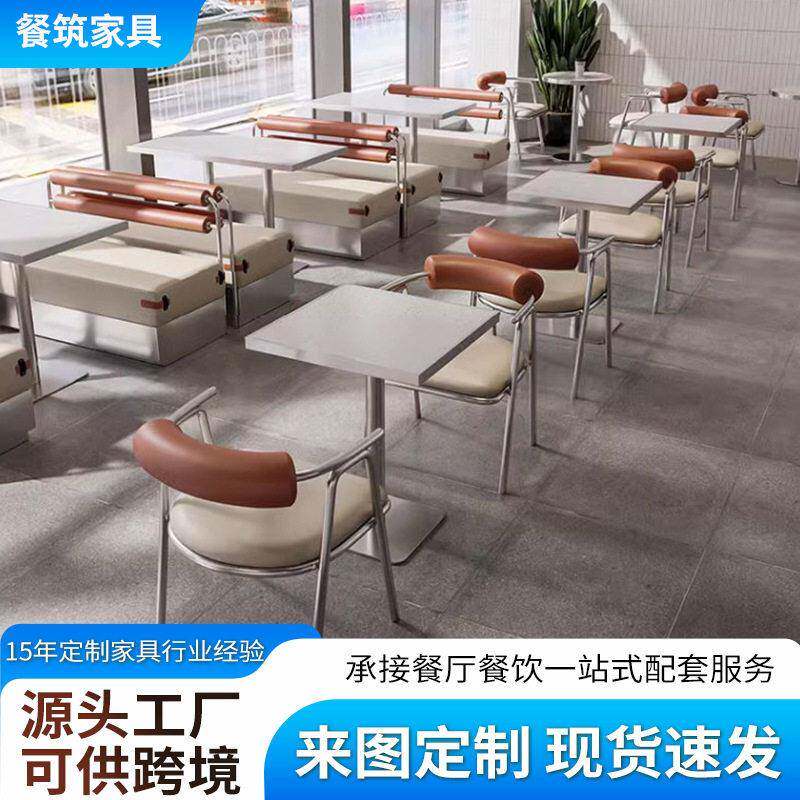 网红餐饮桌椅卡座沙发不锈钢扶手椅卡座沙发奶茶店饮料桌椅组合