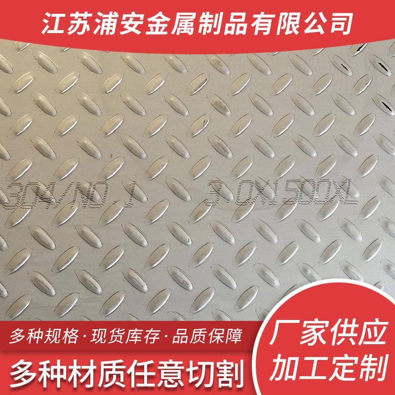 不锈钢花纹板厂家定尺切割防滑楼梯踏步压花板304不锈钢花纹板