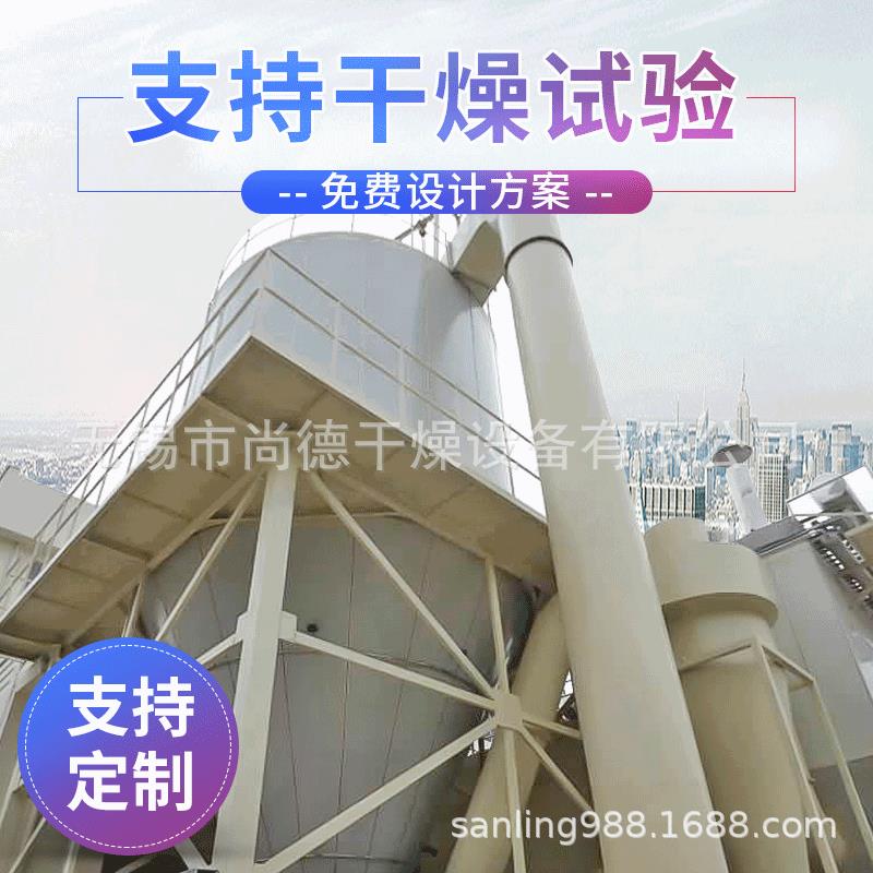 尚德快速供货LPG系列高岭土干燥装置高速离心喷雾干燥机