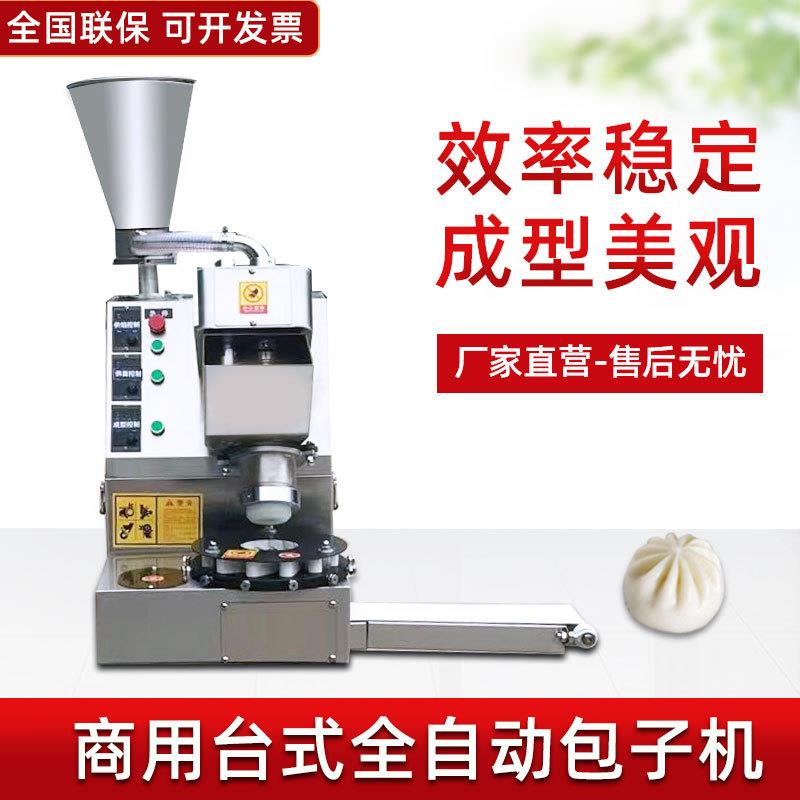 包包子机全自动商用小型台式家用馒头机小笼包汤包做包子的机器
