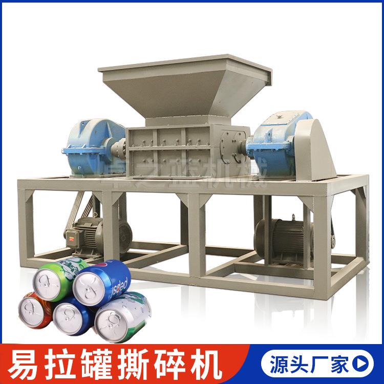 现货供应油漆桶撕碎机不锈钢铁桶铝制品压块破碎机易拉罐撕碎机